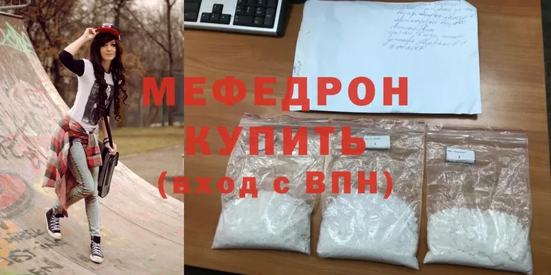 Мефедрон mephedrone  Каменногорск 